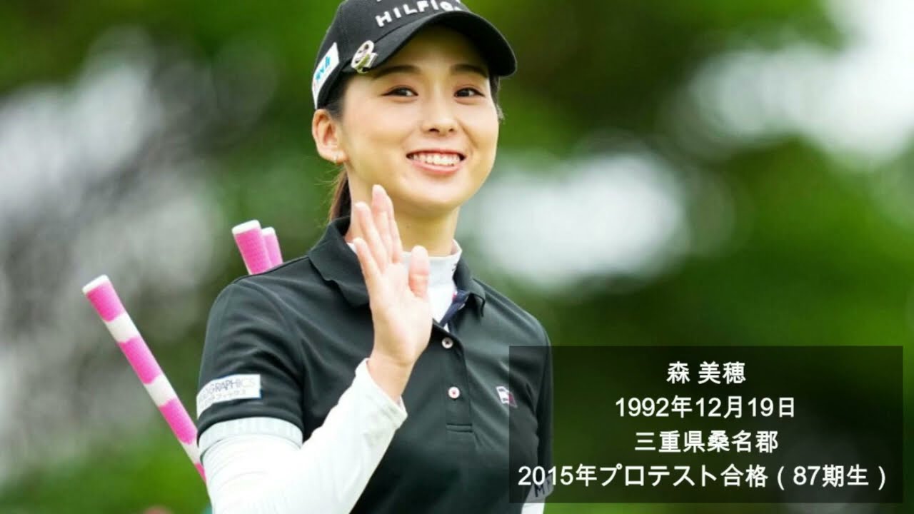【女子ゴルフ】森美穂