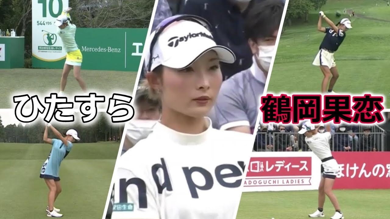 鶴岡果恋 ゴルフスイングまとめ | Karen Tsuruoka golf Swing 2022