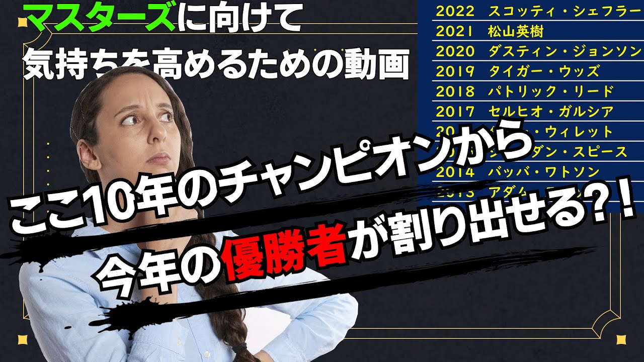 マスターズ直近10年のデータと傾向/ジョーダン・スピースにはとあるジンクスがある？【マスターズに関するスペシャルニュース！】