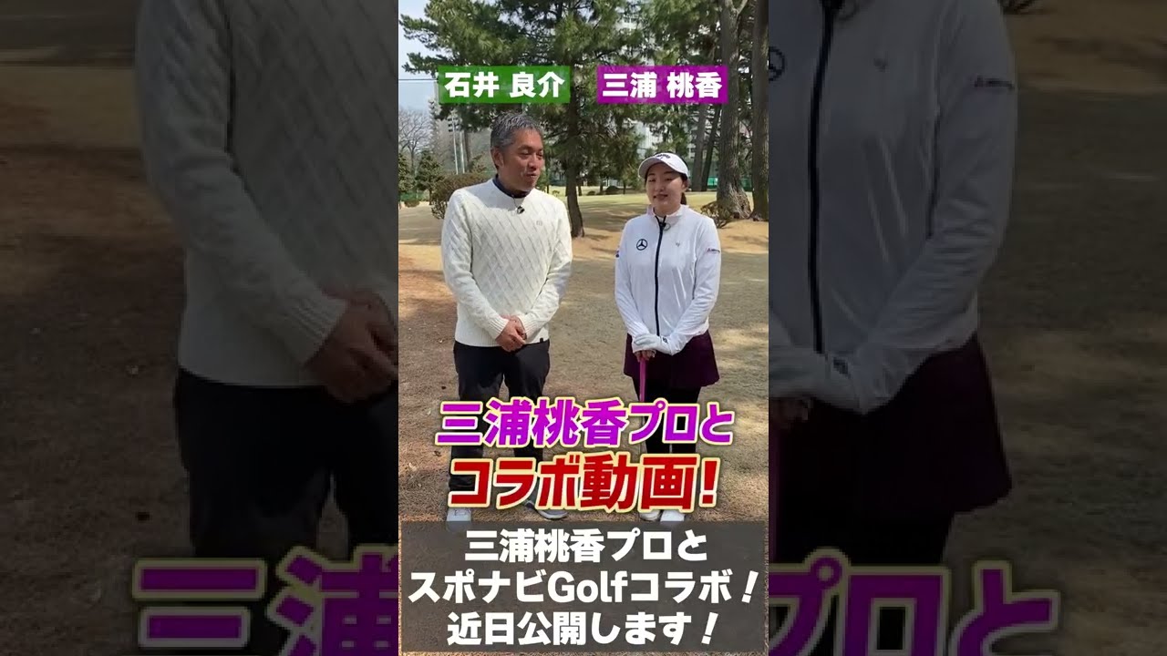 三浦桃香プロとコラボしました！ #Shorts