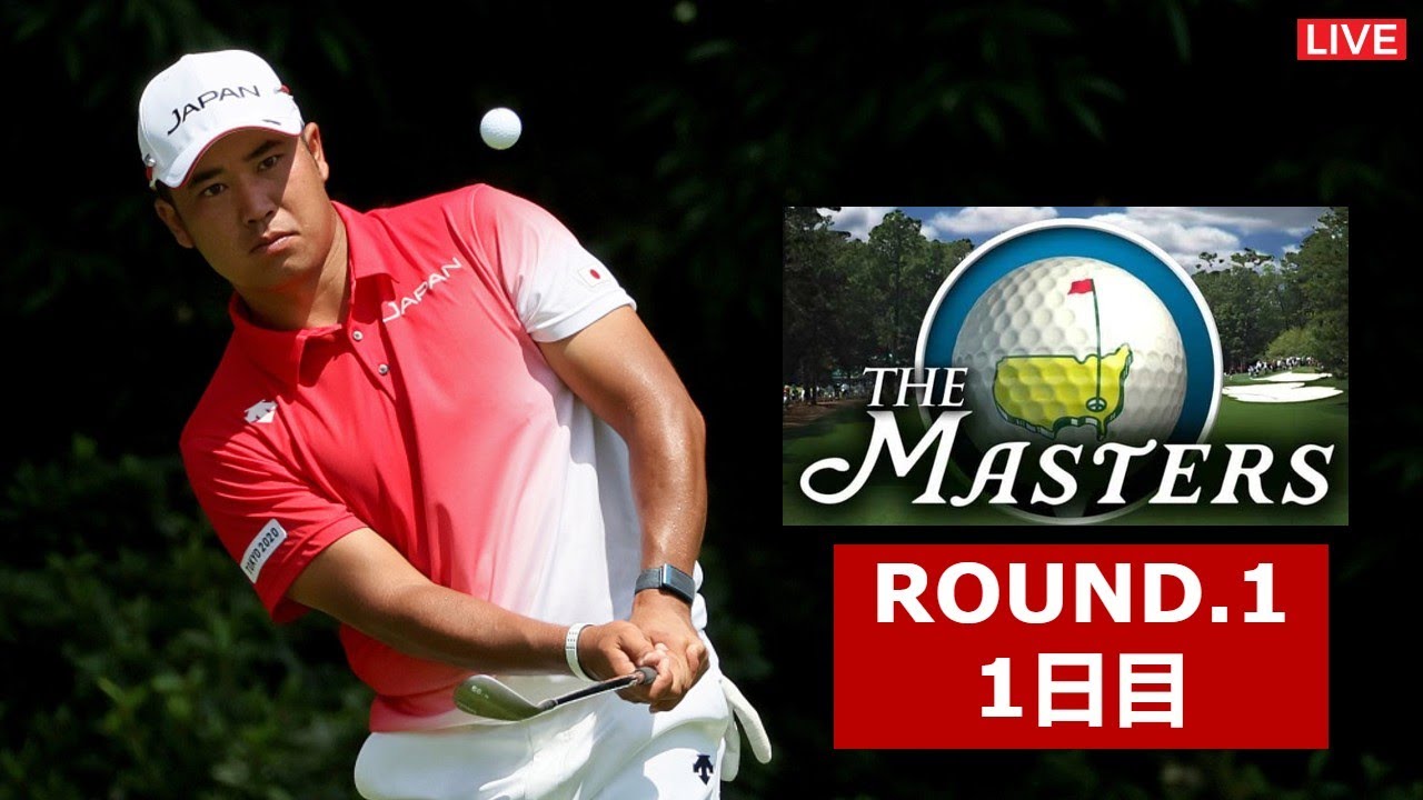🔴【マスターズ・トーナメント2023 生放送】LIVE🔴【松山英樹・マスターズゴルフトーナメント2023 1日目 生放送】のテレビ放送・インターネットライブ中継 2023年4月6日(木)～9日(日)
