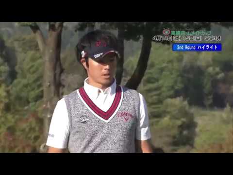 東建ホームメイトカップ 2日目ハイライト ”石川遼 単独首位！"