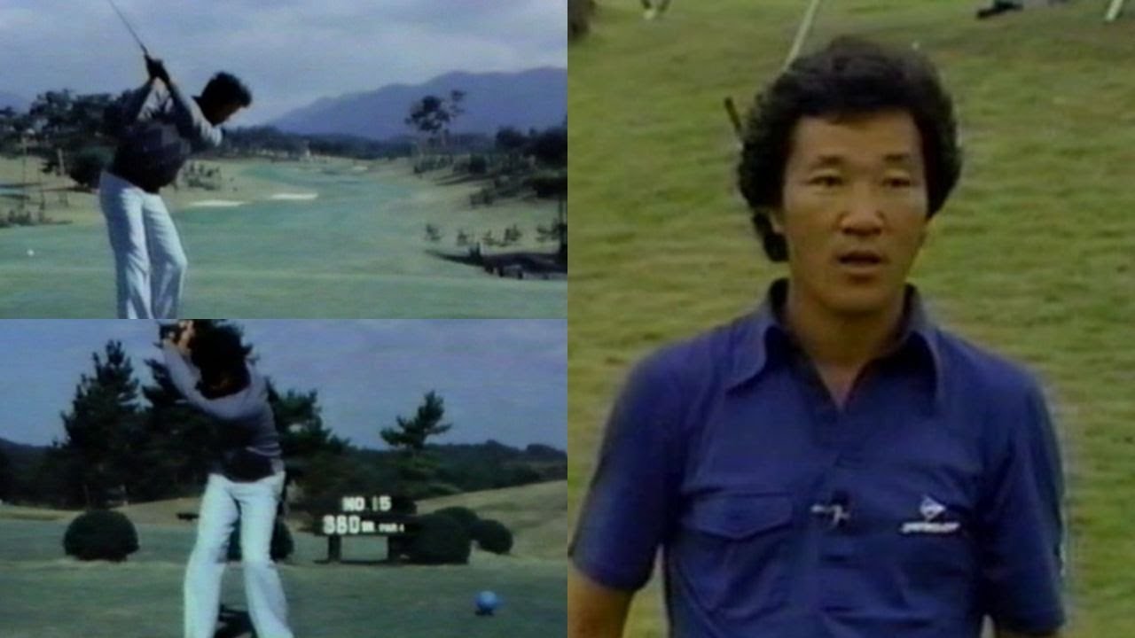 1979年　青木功　ゴルフ　スイングの基本はベタ足・手打ち