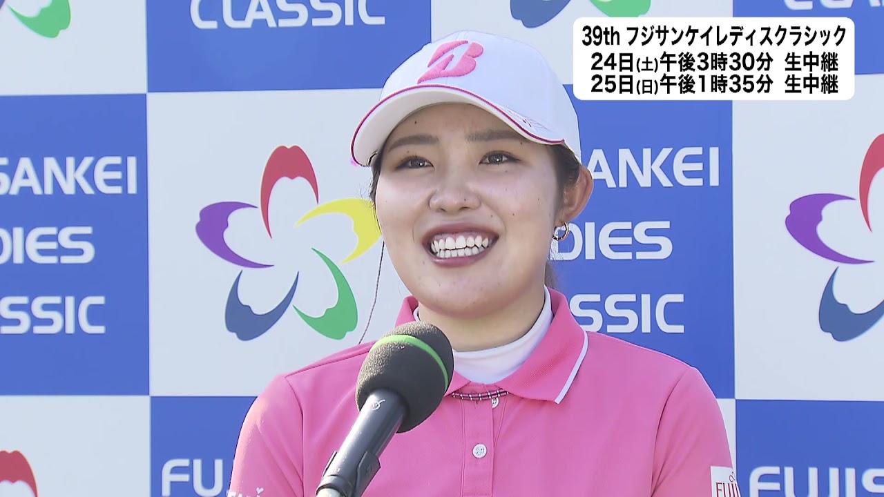 【古江彩佳(3位タイ/-4)第1日インタビュー】＜39thフジサンケイレディスクラシック2021＞4月23日（金）～25日（日）地上波フジテレビ+CSフジテレビONE+BSフジで3日間連続生中継！