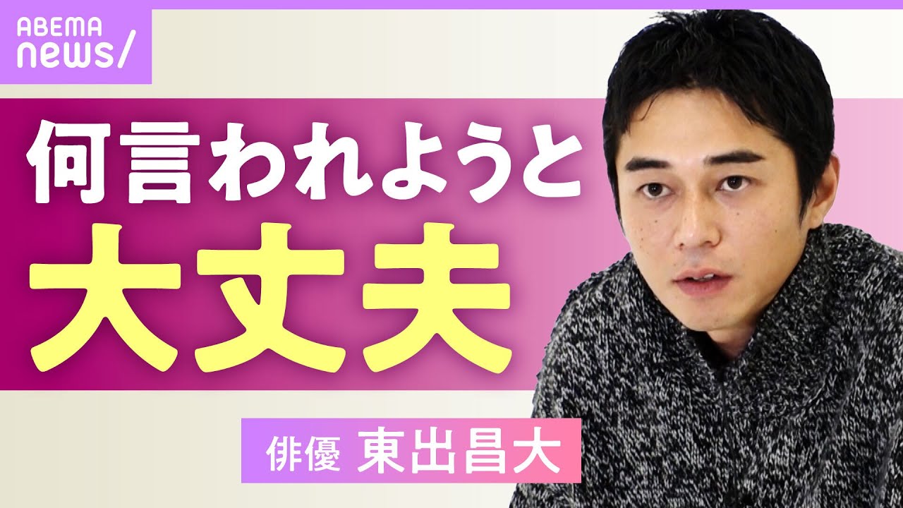 【東出昌大】「とにかく生きてればいい」"山暮らし俳優"の今 騒動を経て思うこと