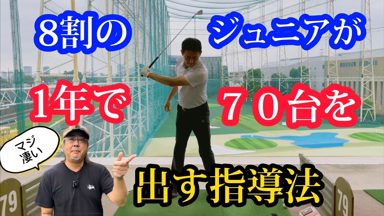 ジュニアチャンピオンを量産してきた小池プロの左手ロジック