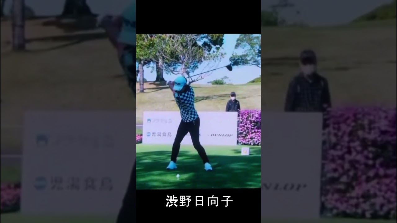 渋野日向子 Hinako Shibuno