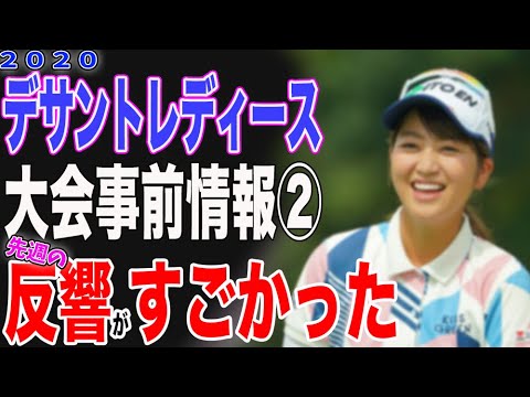 ⛳️【女子ゴルフ】デサントレディース大会事前情報 ②  安田祐香・田辺ひかり⚡️