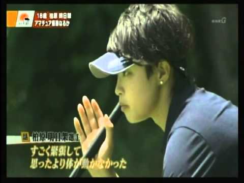 女子プロゴルフツアー 柏原明日架 アマチュア優勝逃す 2014/5/18