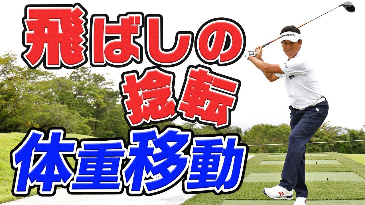 ドライバーとアイアンのスイングは違う！【芹澤信雄】