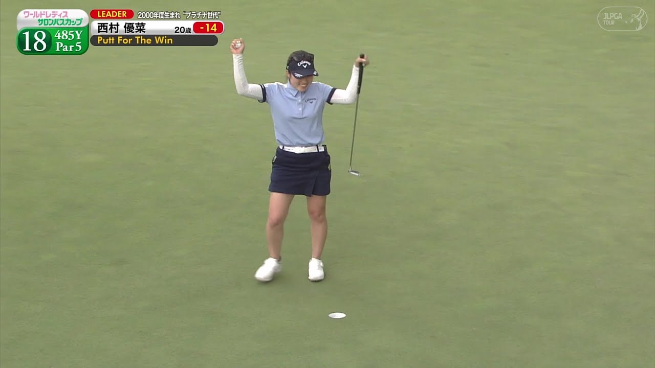 西村 優菜　メジャー初優勝！最終日ハイライト〈ワールドレディスチャンピオンシップサロンパスカップ最終日〉 【JLPGA】