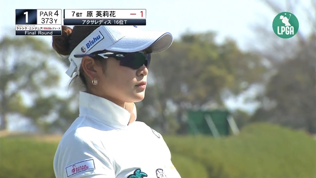 2018『ラシンク・ニンジニア／RKBレディース』 原 英莉花　ハイライト