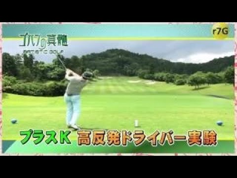 ゴルフ対決　ベテランプロ 深堀圭一郎　VS　ベテラン俳優と松森