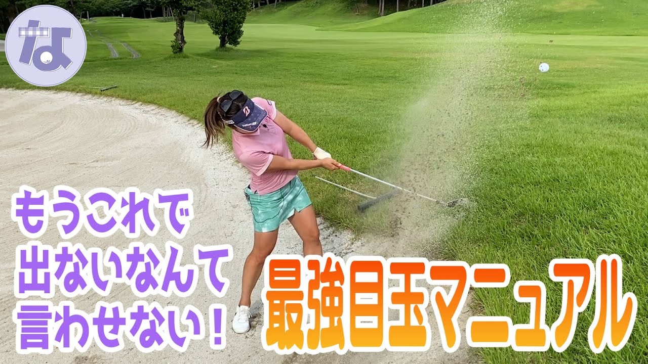 【ひとりニアピン対決】目玉から脱出したい！