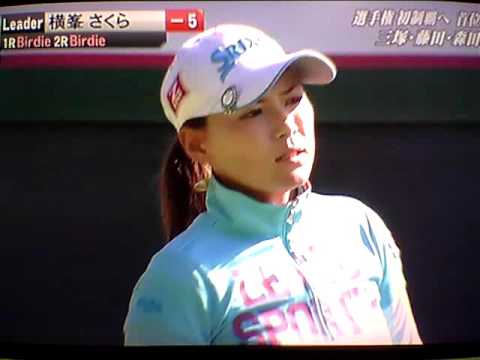 横峯さくら１５