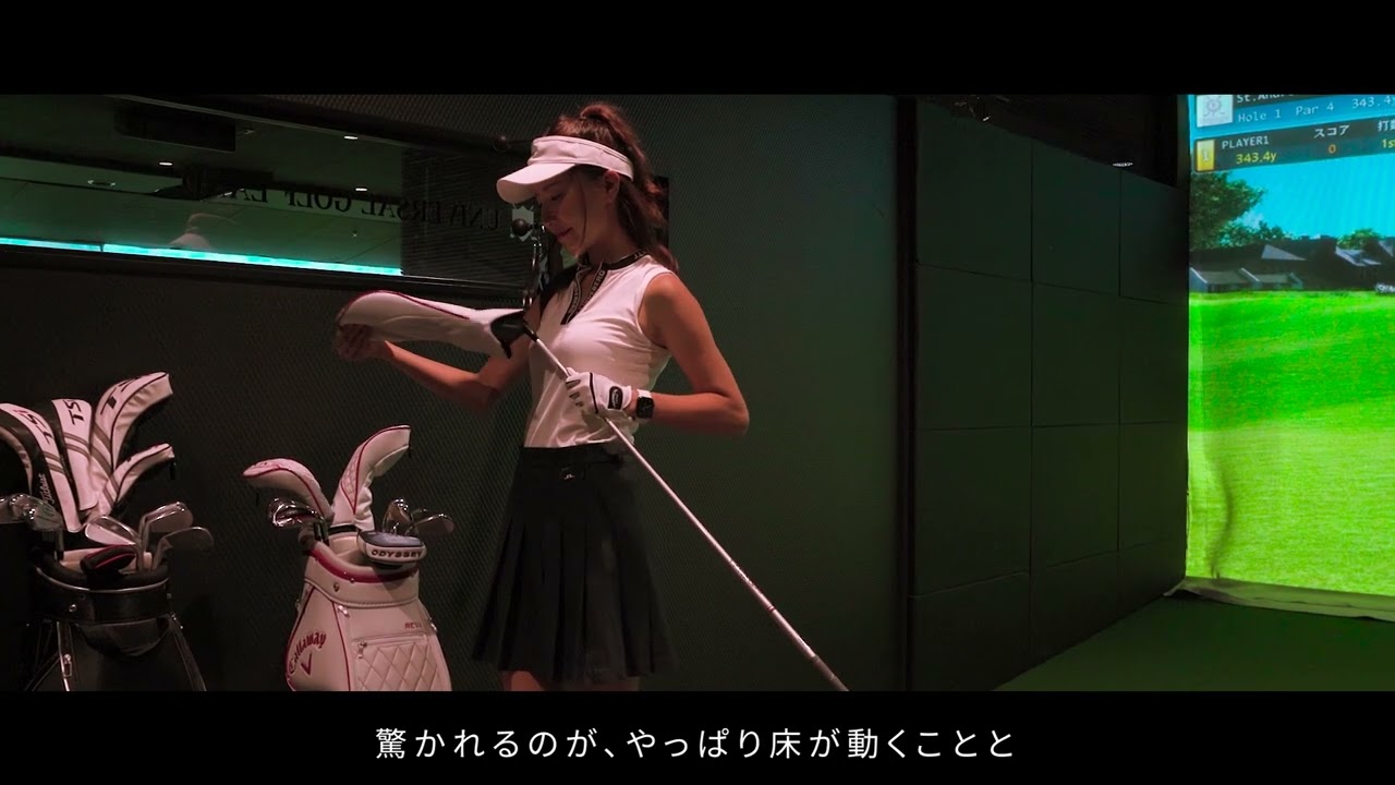 ゴルフランドのゴルフシミュレーターを導入いただいた「ユニバーサルゴルフランド」様の製品インタビュー動画