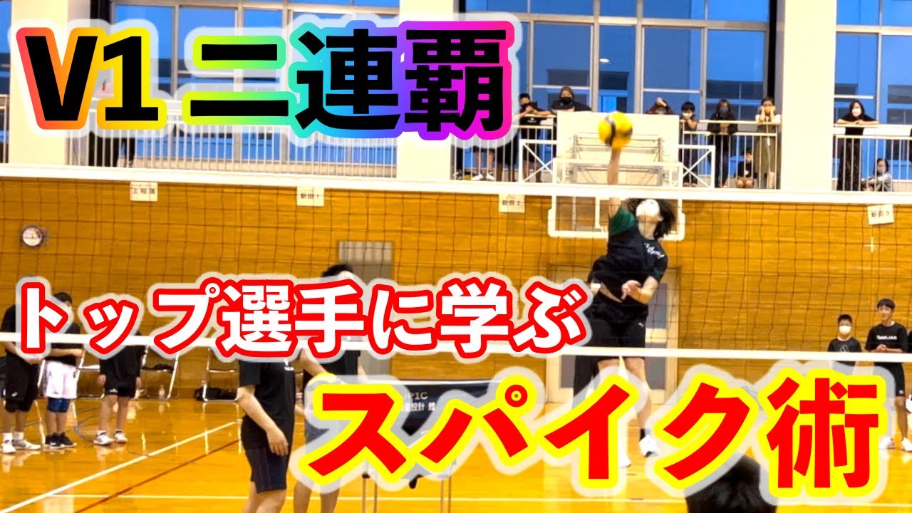 【田中瑞稀ガチ指導】〜スパイク編〜