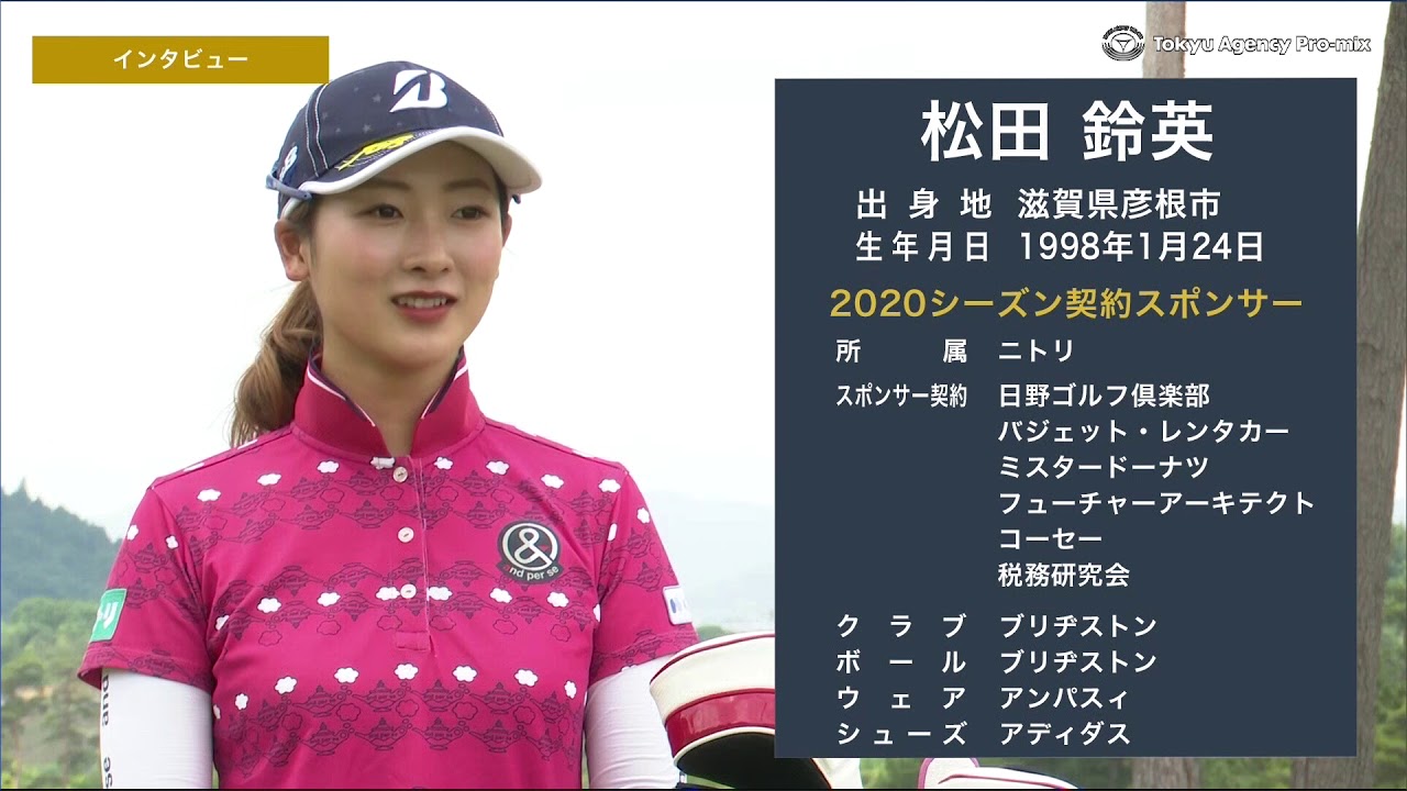 【アース・モンダミンカップ開幕前インタビュー】松田鈴英「無観客試合は始めて、アプローチ・パターが噛み合ってくれれば！」
