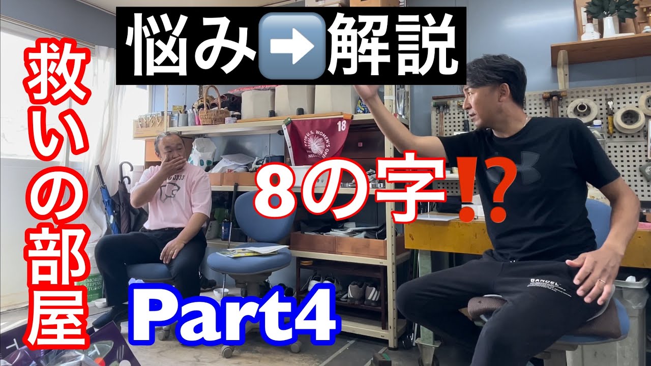 【救いの部屋Part4】80台が100に😭助けて❗️