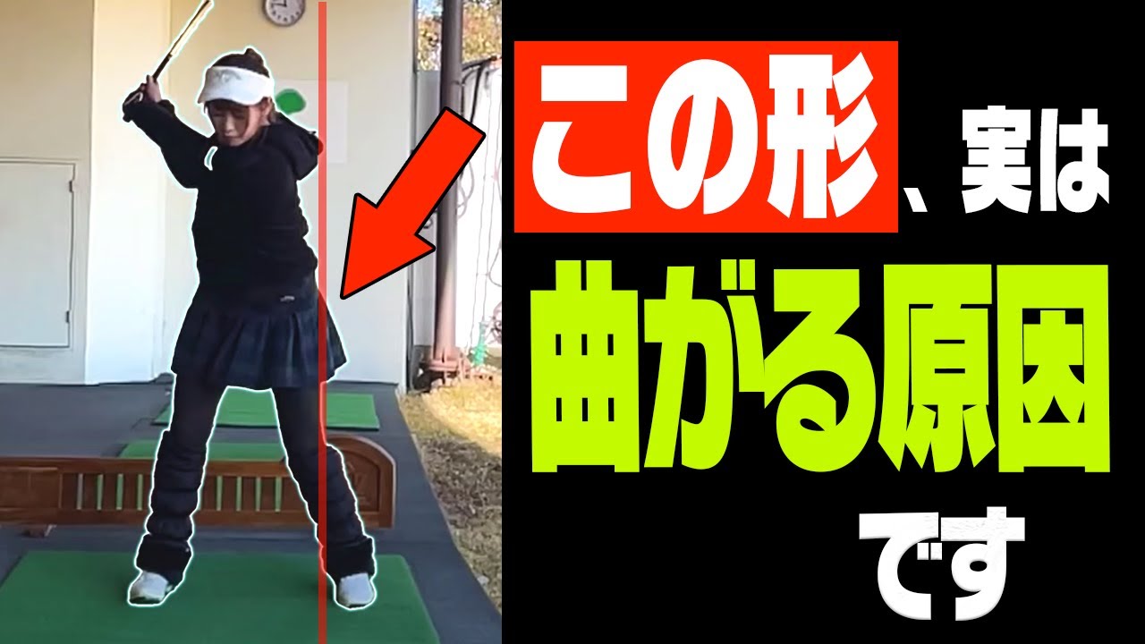 【有村智恵】が断言！ドライバーが真っ直ぐ飛ぶ"超単純な仕組み"、ポイントは◯◯の位置です。【＃3】【ゴルフレッスン】【かえで】