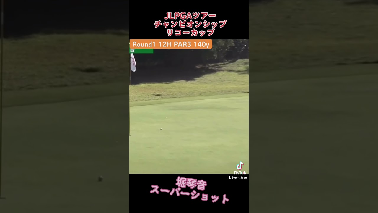 堀琴音スーパーショット