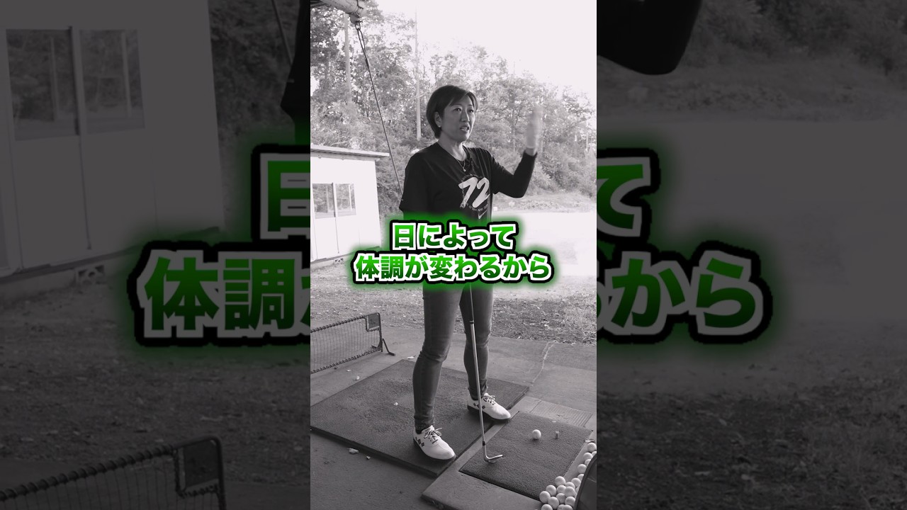 プロゴルファーの体調管理法 #shorts #福嶋晃子 #ゴルフ  #golf