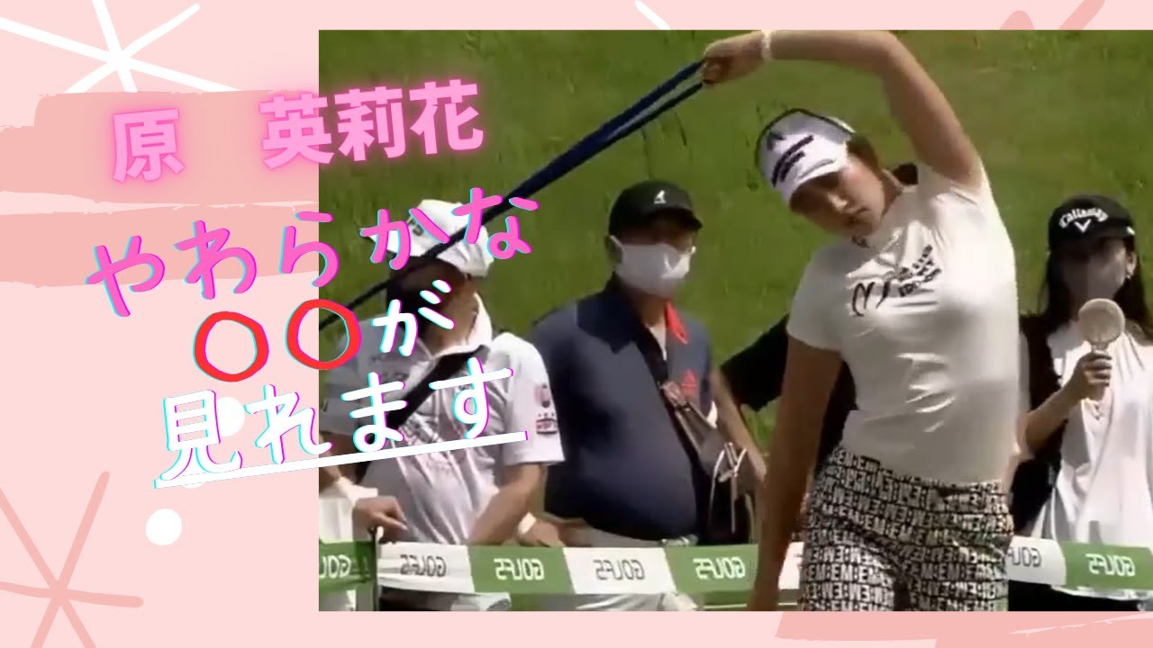 原英莉花 美しい〇〇(⋈◍＞◡＜◍)。✧♡#原英梨花