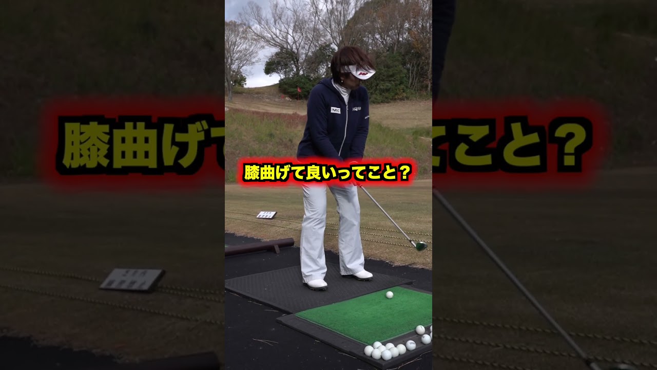 福嶋プロでもレッスン受けます！ #shorts #福嶋晃子 #ゴルフ #プロゴルファー #golf