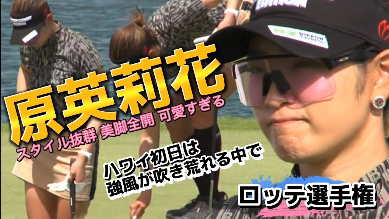 【原英莉花】エリカ姫のハワイ初日は強風が吹き荒れる中で胸高々💕😊【スマホ推奨/画面サイズ3:4/最高画質2160p60】