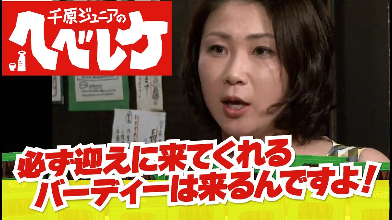 【千原ジュニアのヘベレケ】古閑美保編～男前に飲みまくる！～