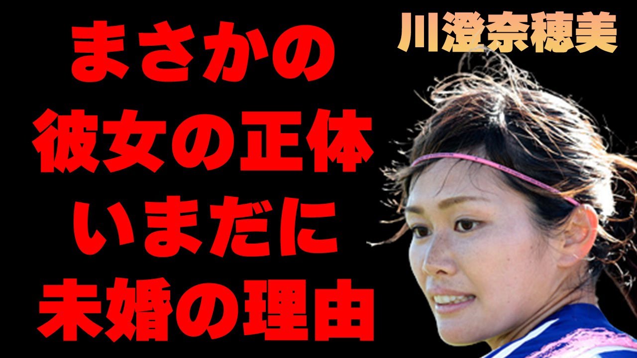 川澄奈穂美のまさかの“彼女”の正体に驚きを隠せない…「サッカー」でプロとして活躍する選手に噂される“タトゥー”の真相に言葉を失う…37歳になっても結婚しない理由に一同驚愕…