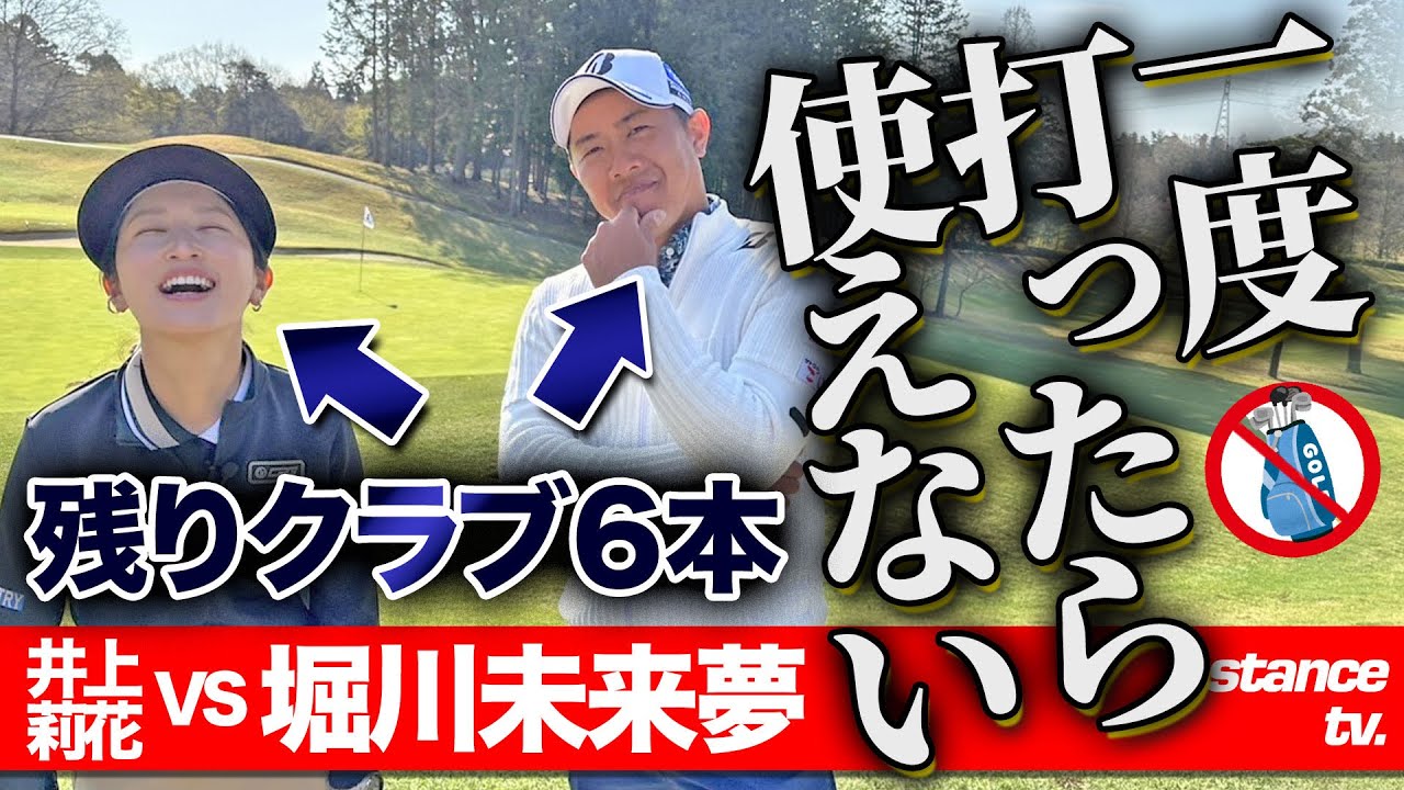 【堀川未来夢コラボ】最後まで目が離せないクラブサバイバル…！苦しむ姿をご覧あれ！