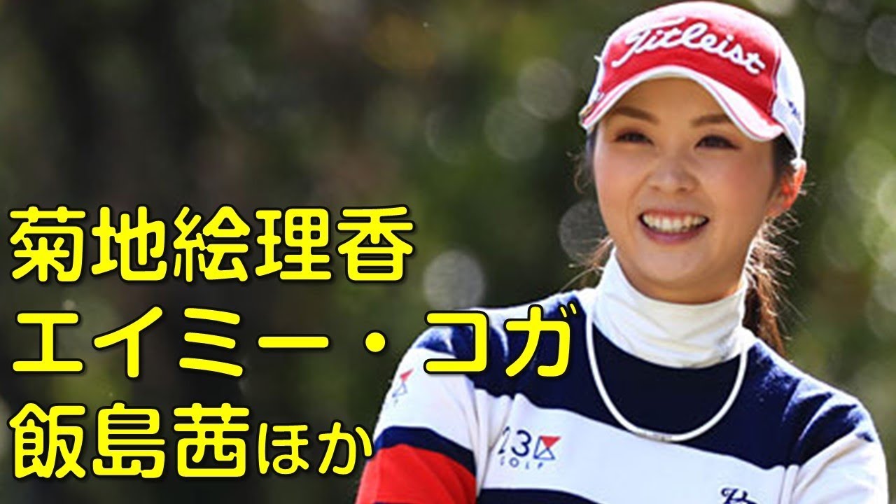 （５月の茨城にて。３日目Vol_2）菊地絵理香、エイミー・コガ、飯島茜ほか。