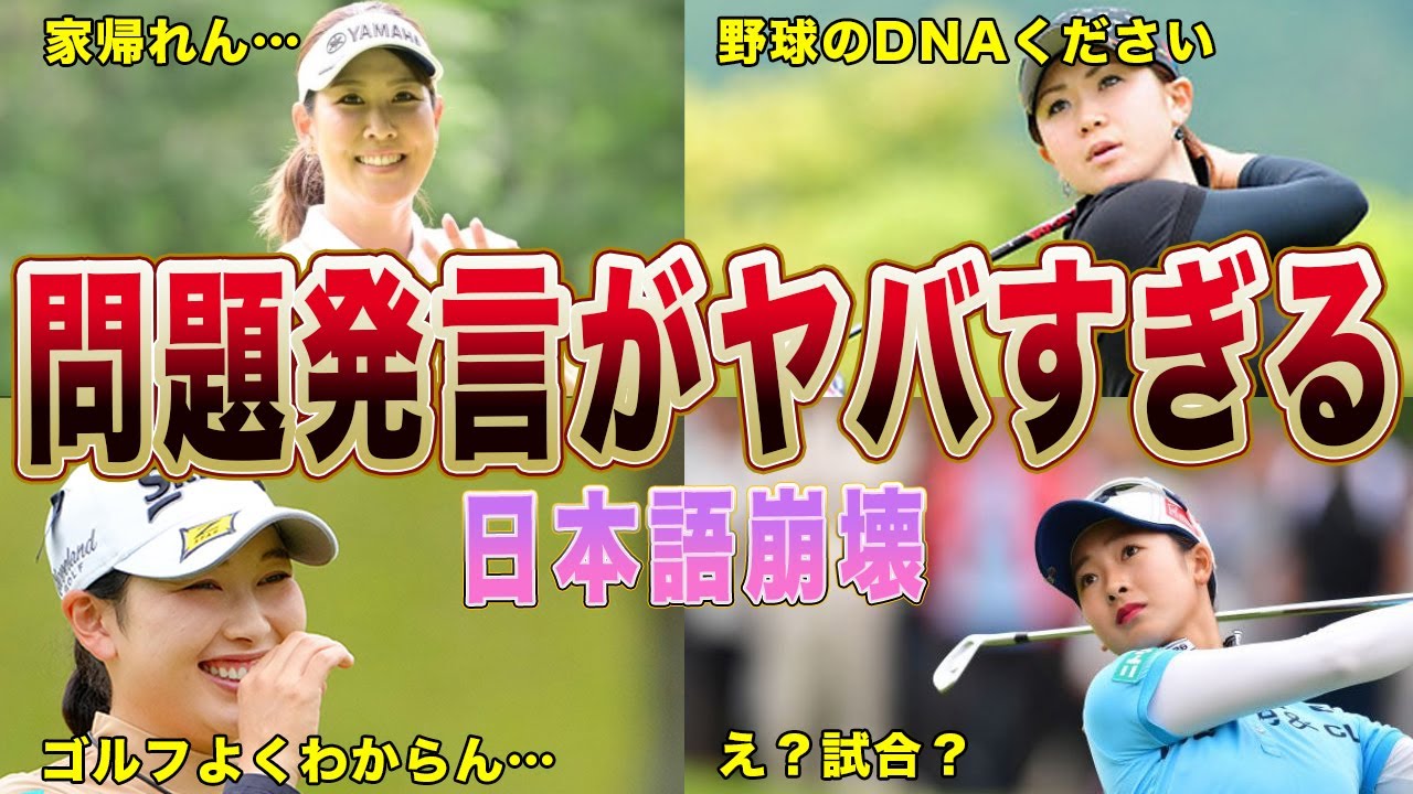ゴルフ界で話題の天然女子キャラの宇宙人すぎるインタビュー５選まとめ！