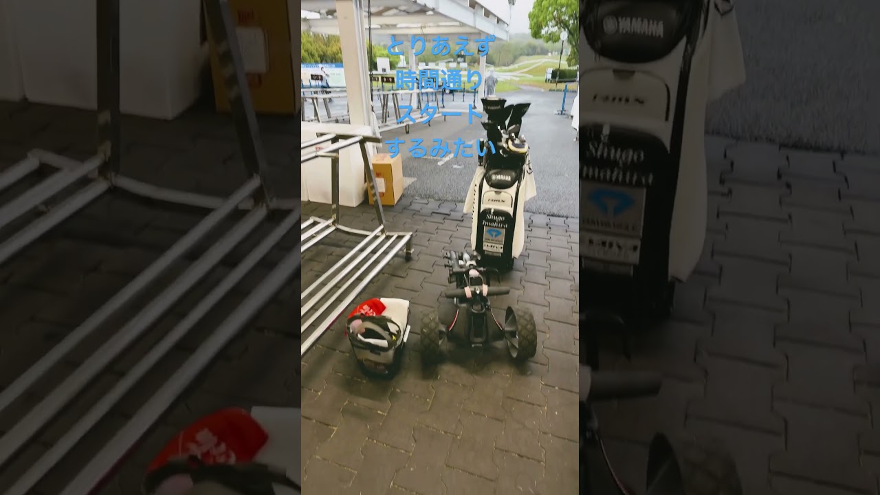 とりあえず時間通りの予定です【関西オープン】3日目#キャディ #ゴルフ #nsインターナショナル #車中泊 #今平周吾#関西オープン