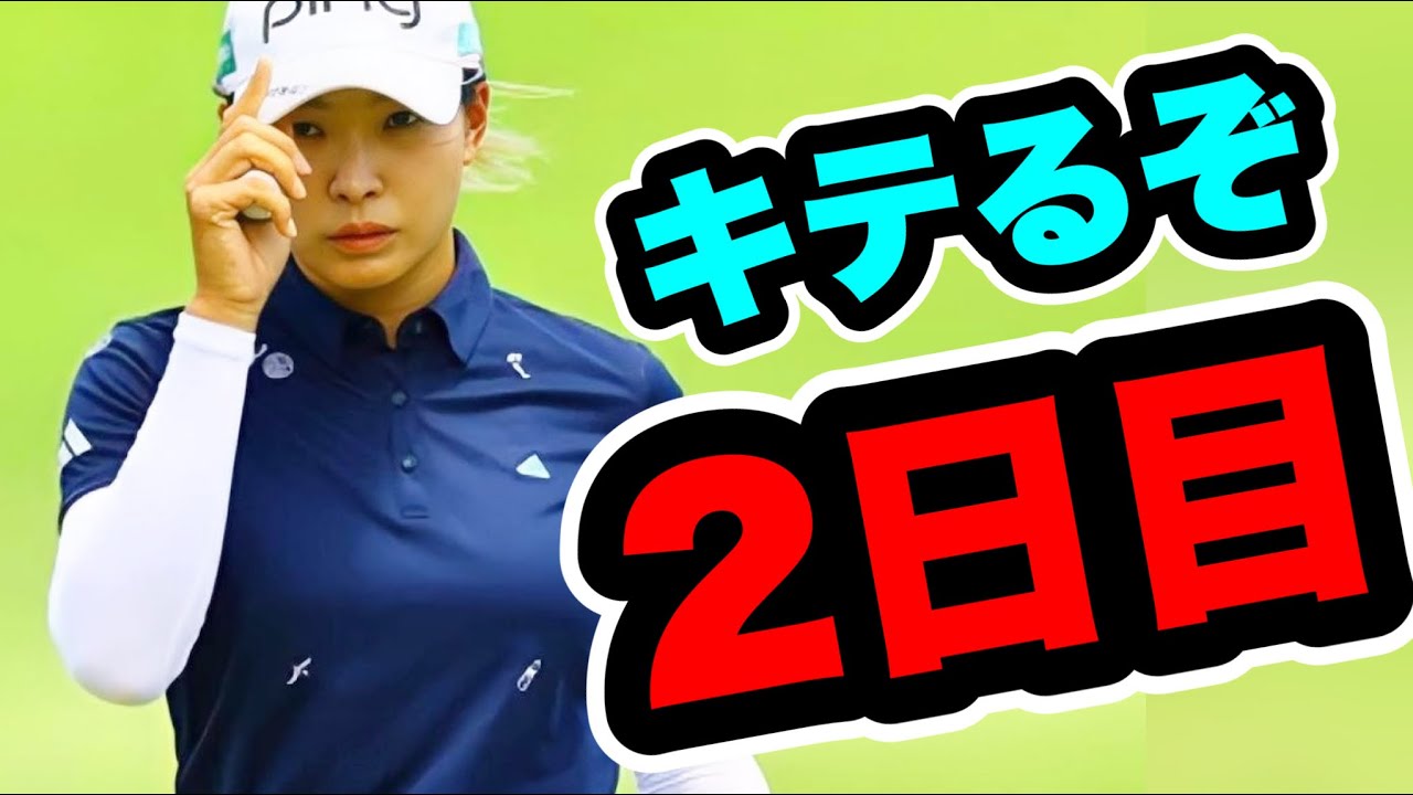 渋野日向子ロッテ選手権2日目好スタートにファンも反応