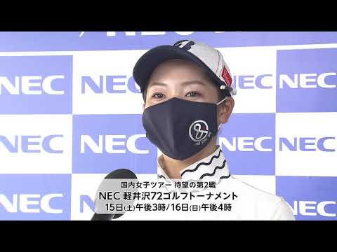 【フジテレビ公式】NEC軽井沢72ゴルフトーナメント2020＜松田鈴英（16位タイ）･第1日インタビュー＞