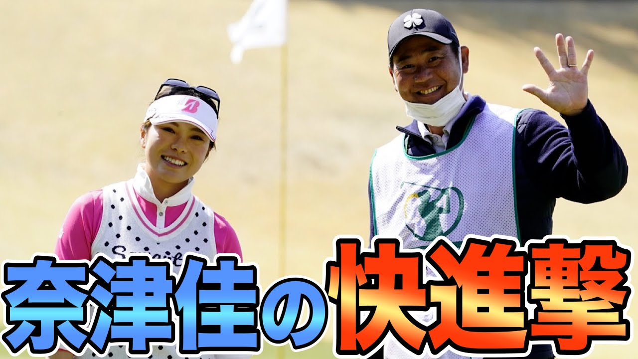 奈津佳の快進撃が始まりました。限定5名でプレゼント企画します。