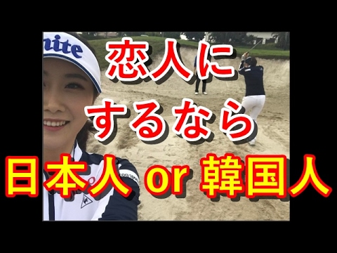キム・ハヌル、恋人にするなら日本人？韓国人？【国内女子ゴルフ】