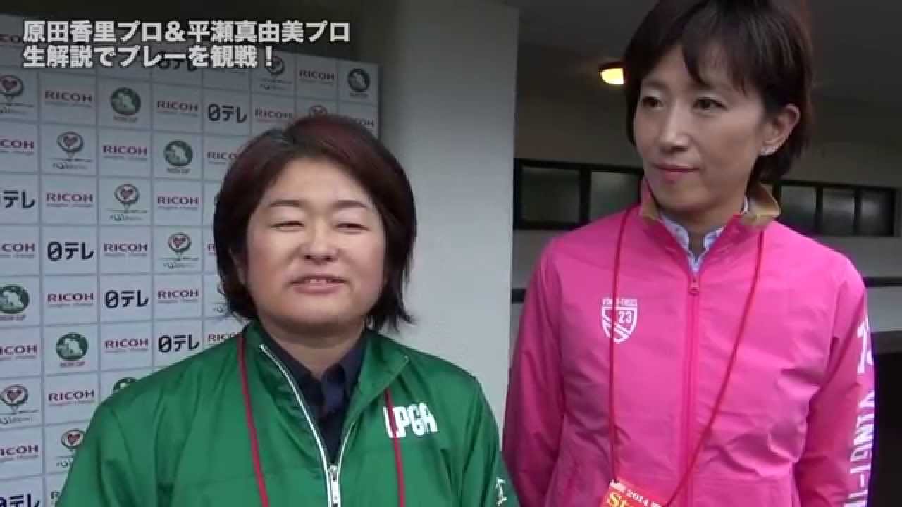 メジャー制覇プロの生解説付き観戦ツアー 【2014リコーカップ　観戦ガイド】