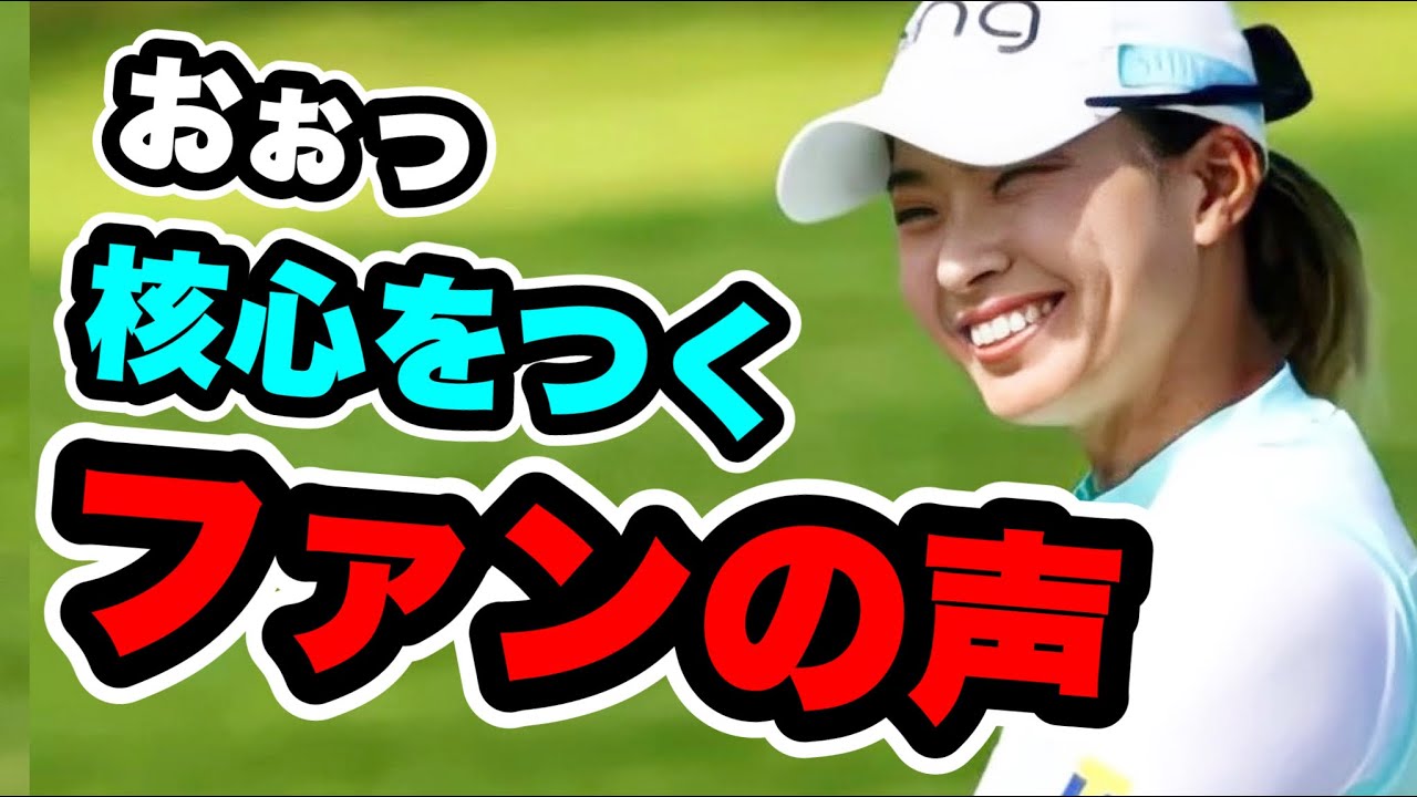 渋野日向子ロッテ選手権最終日厳しい結果にこのファンの反応