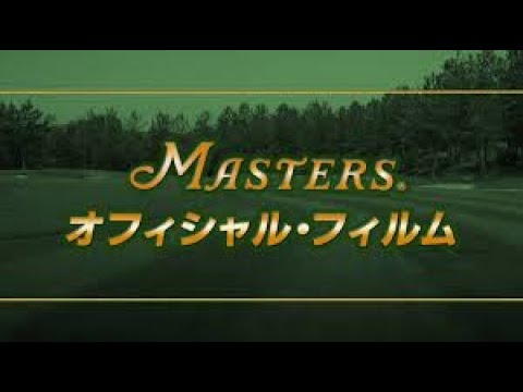 マスターズ･オフィシャル･フィルム2015ジョーダン・スピース
