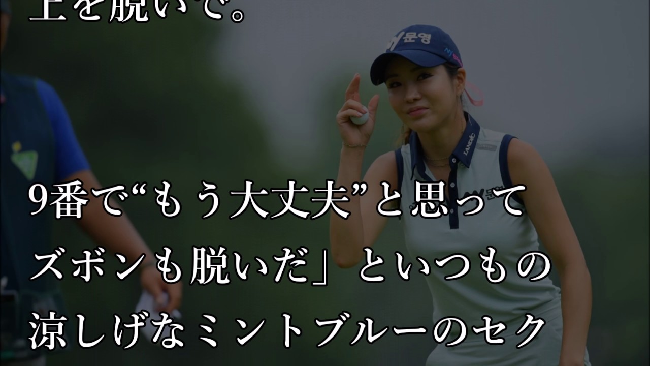 アン・シネは手応えと共に北海道へ！涼しいセクシーウェアでカムバック！【国内女子ゴルフ】