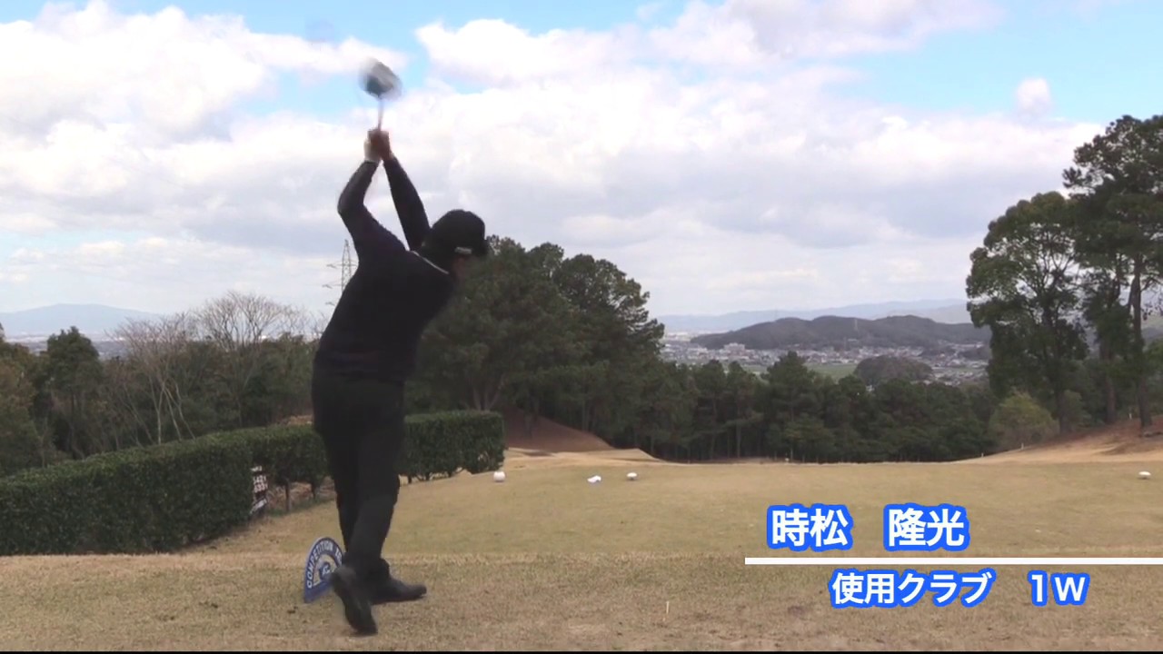 【時松隆光】イメージスイング〜プロゴルファーのスイングをループ映像で〜【ゴルフネットワーク】