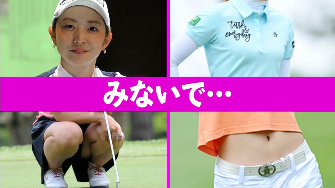斉藤愛璃の“事故映像”の真相や10年以上も“恋人”がいない原因に言葉を失う…「ゴルフ」で活躍する選手が成績不振が続いても引退理由に驚きを隠せない…