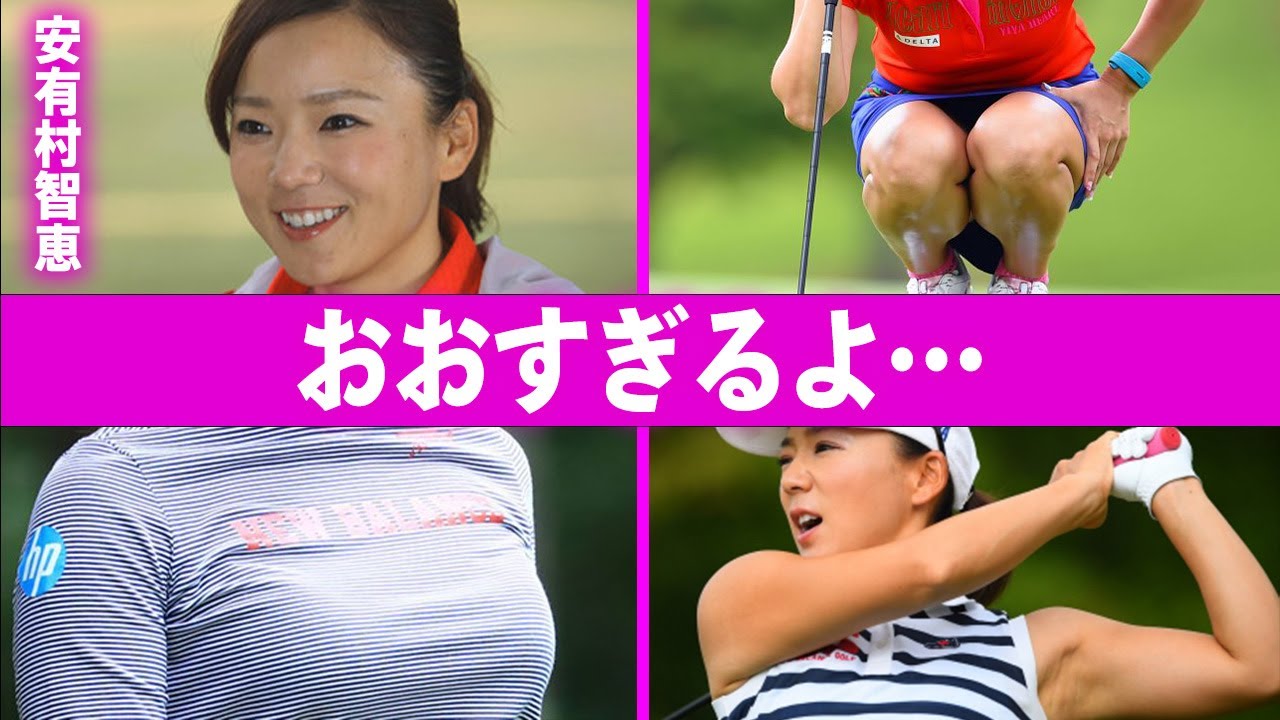 有村智恵の隠され続ける旦那の正体や“借金”の真相に言葉を失う…「ゴルフ」で活躍する選手の壮絶な生い立ちに驚きを隠せない…