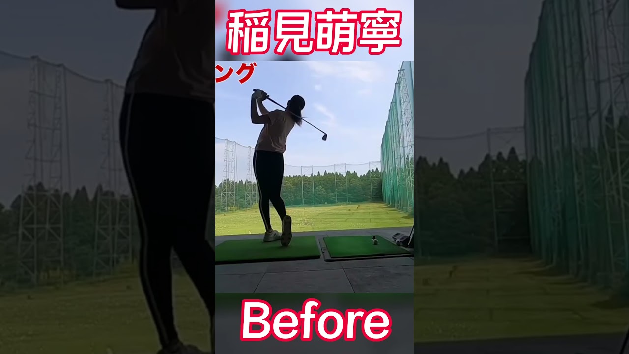 #36スイング改造中の稲見萌寧　#稲見萌寧 #ゴルフ #golfswing