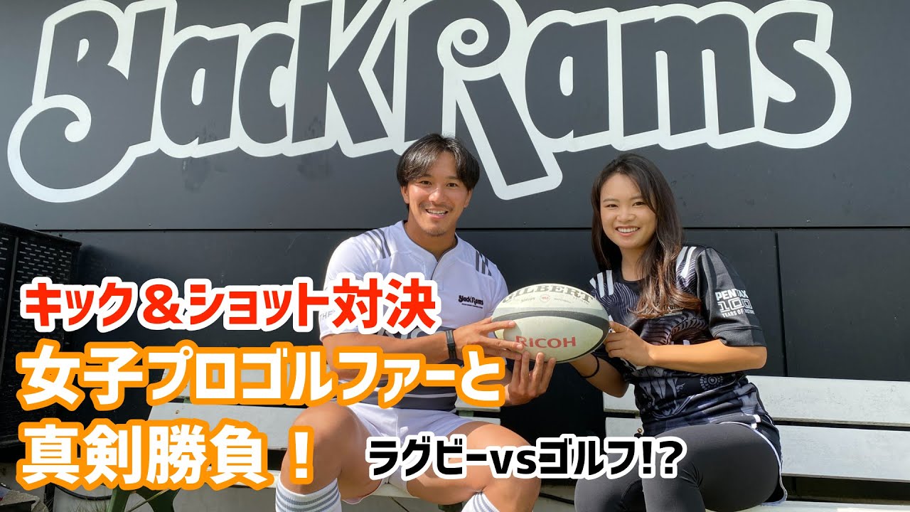 プロゴルファー河本結選手とゴールキック＆ショット対決