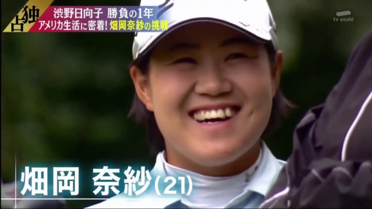 〖畑岡奈紗,渋野日向子,鈴木愛〗渋野日向子 勝負の1年 賞金女王・鈴木＆黄金世代・畑岡の挑戦 完全版