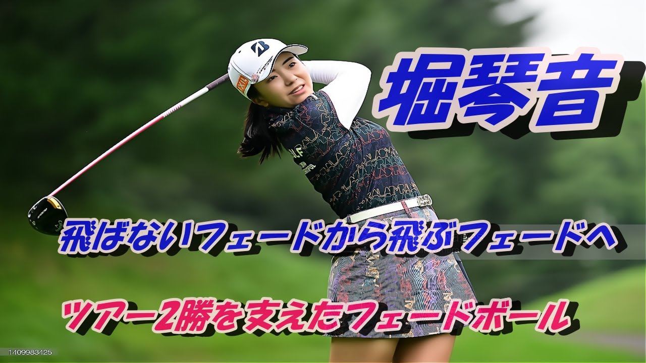 堀琴音　復活優勝を支えたドライバー